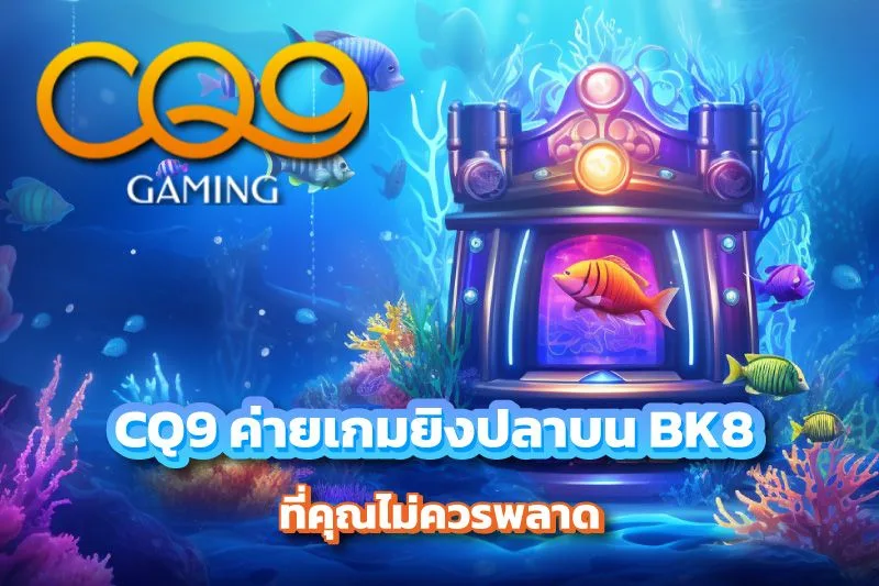 CMD368 ผู้ให้บริการพนันกีฬาออนไลน์ระดับแนวหน้าบน BK8