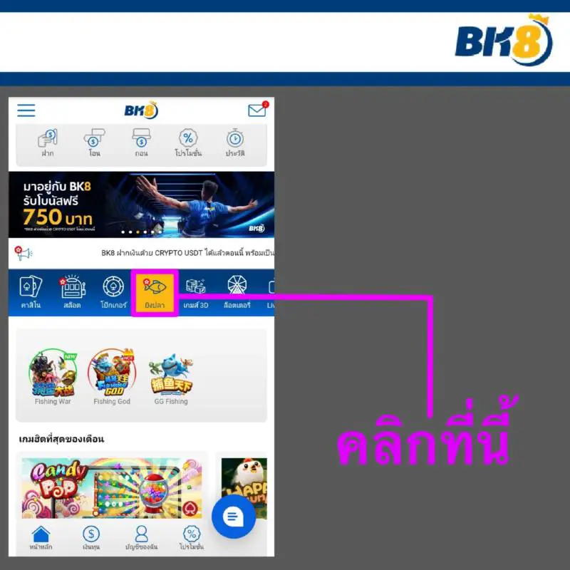 BK8 เกมยิงปลา เว็บตรงค่ายดัง ยิงมันส์ทำเงินจริง