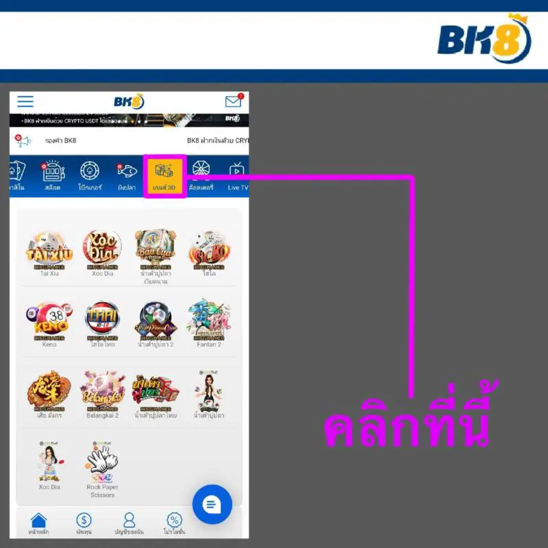 BK8 เกม 3D คาสิโน 3 มิติ ภาพสวยสมจริง เล่นง่ายรู้ผลไว
