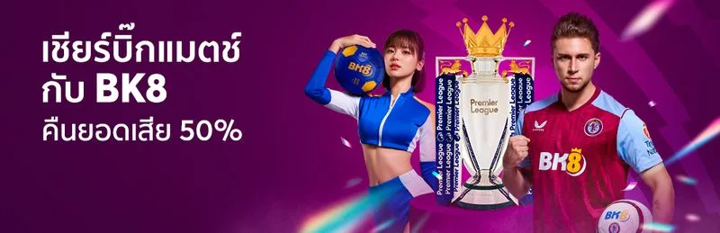 ทำไม MAXBET บน BK8 ถึงน่าเชื่อถือที่สุด