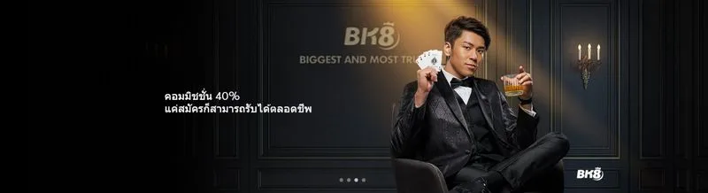 ฝาก-ถอนออโต้และมาตรฐานความปลอดภัยของ BK8